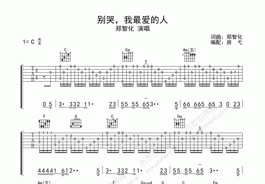 别哭我最爱的人吉他谱预览图