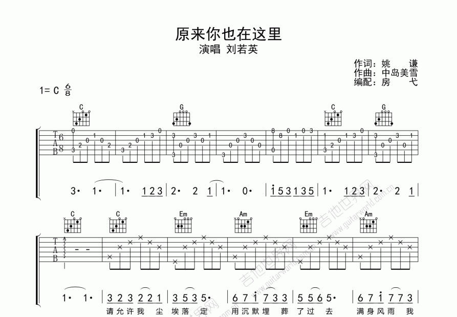 原来你也在这里吉他谱预览图