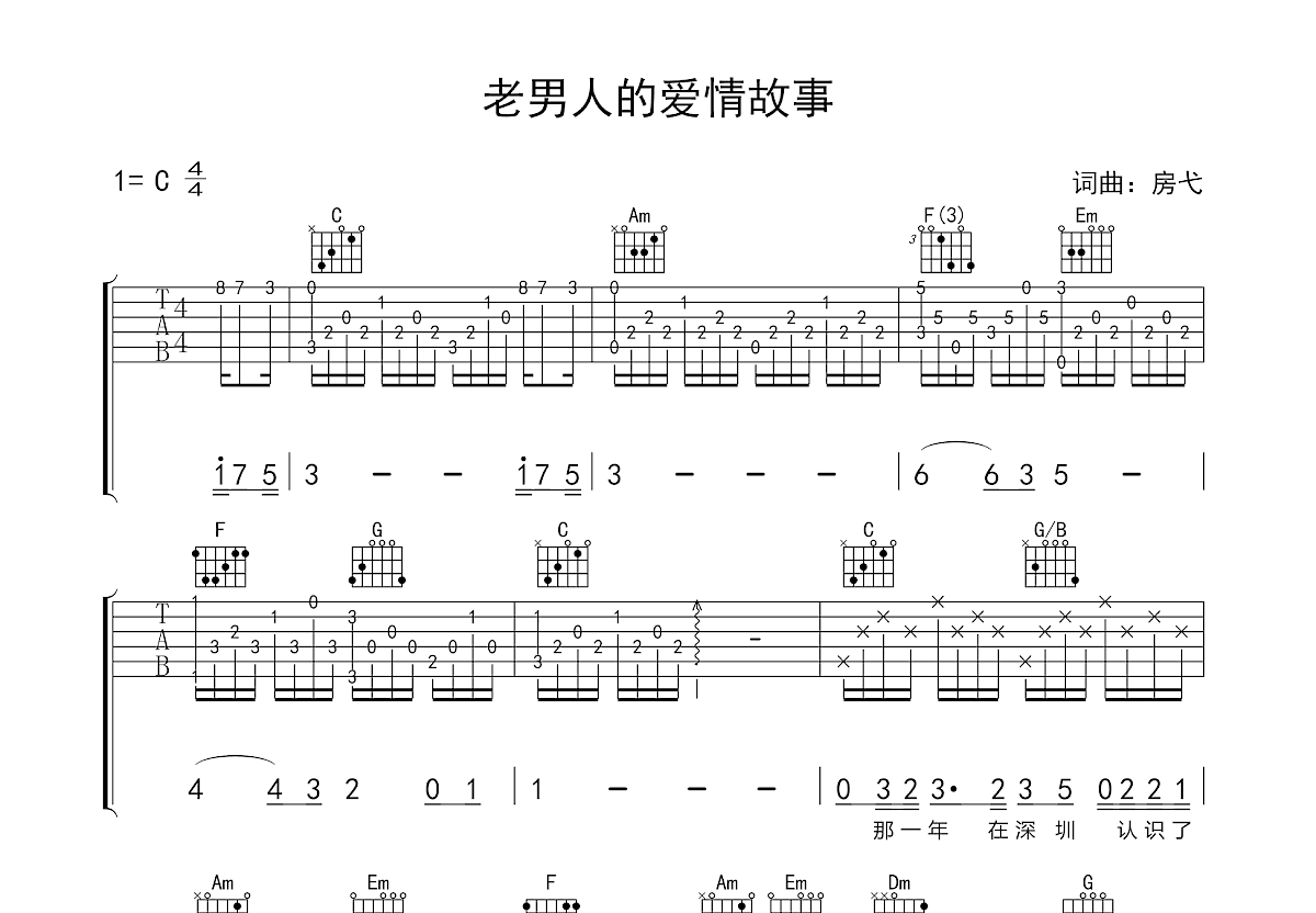 老男人的爱情故事吉他谱预览图