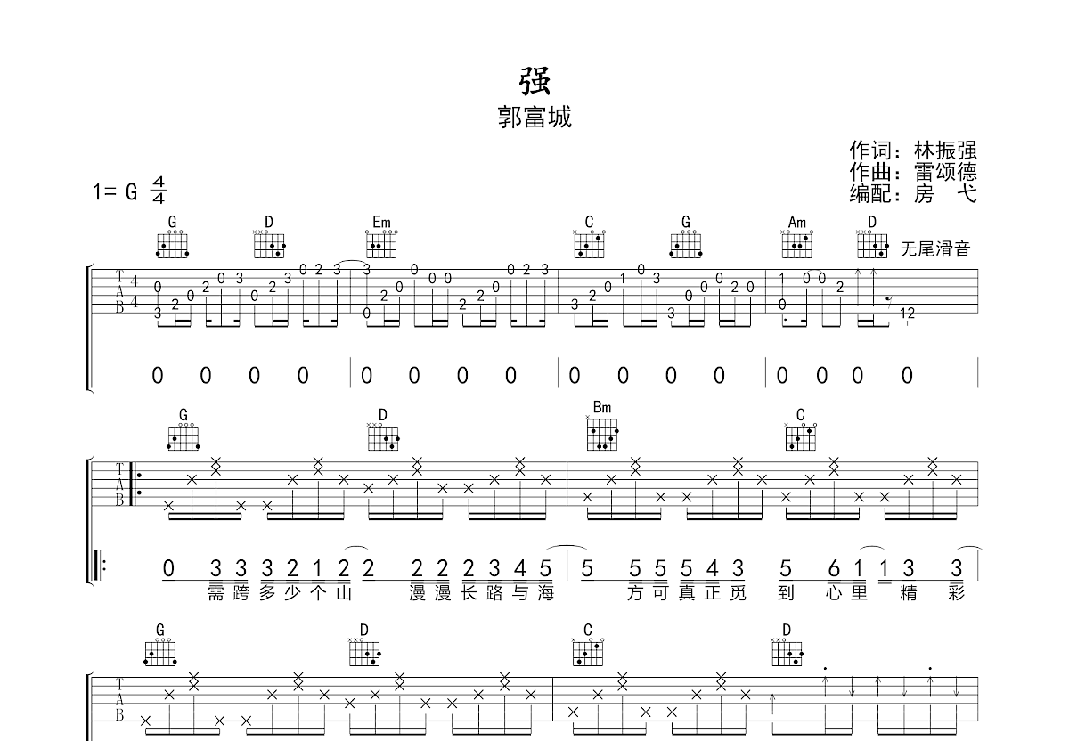 强吉他谱预览图