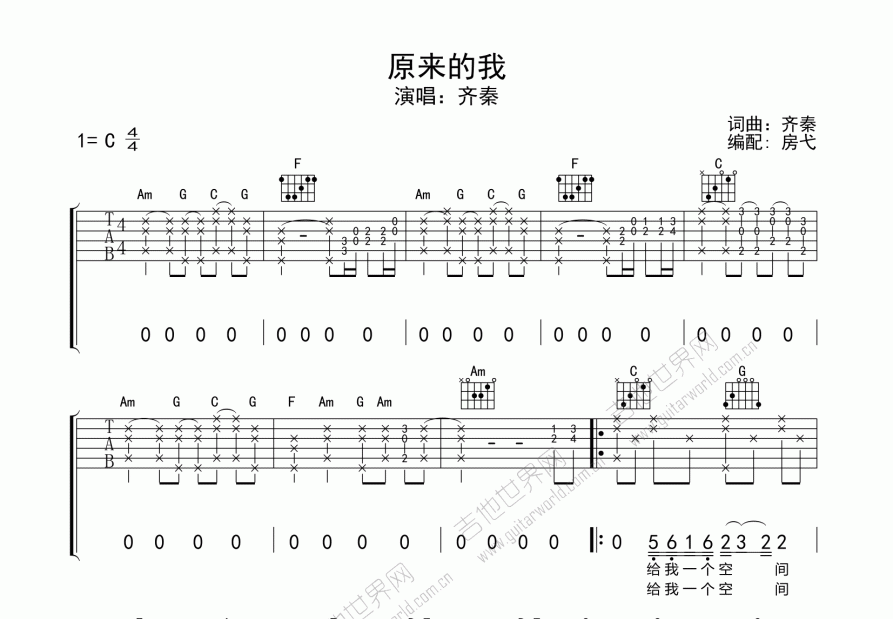 原来的我吉他谱预览图