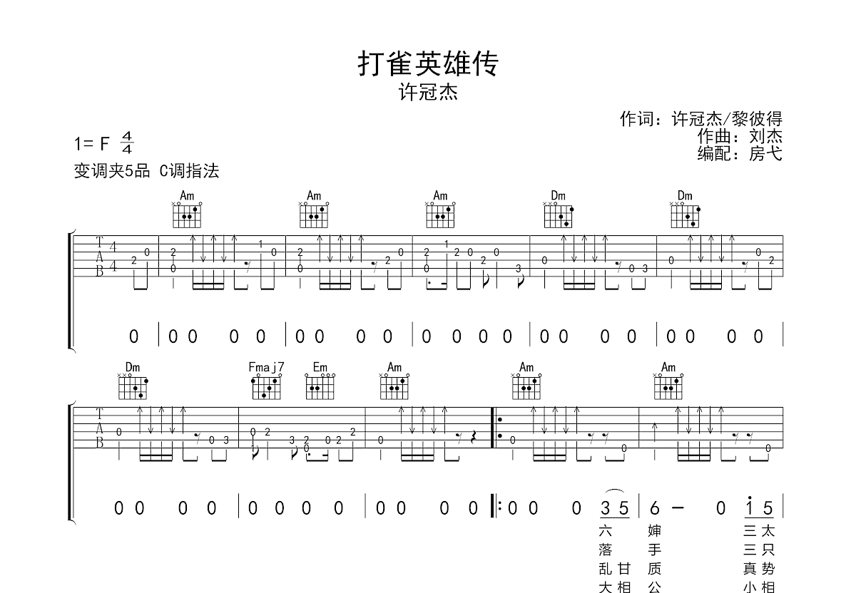 打雀英雄传吉他谱预览图