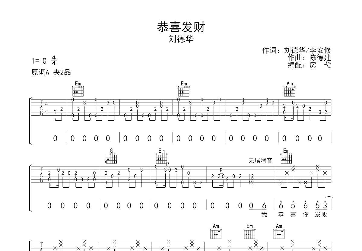 恭喜发财吉他谱预览图