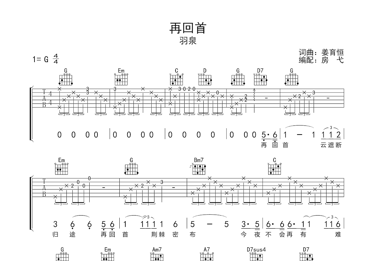 再回首吉他谱预览图