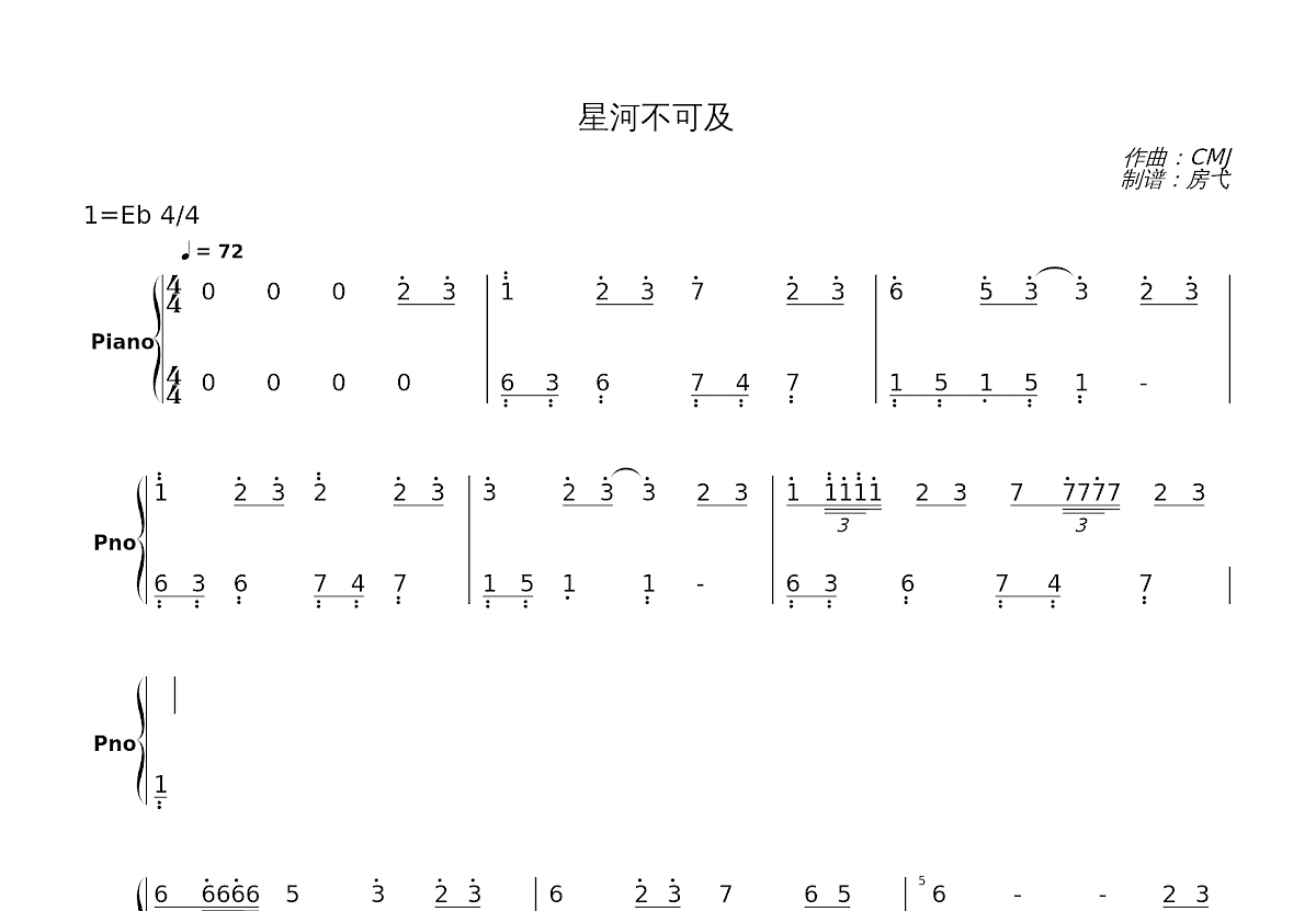 星河不可及简谱预览图