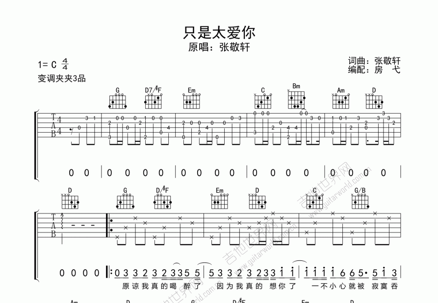 只是太爱你吉他谱预览图