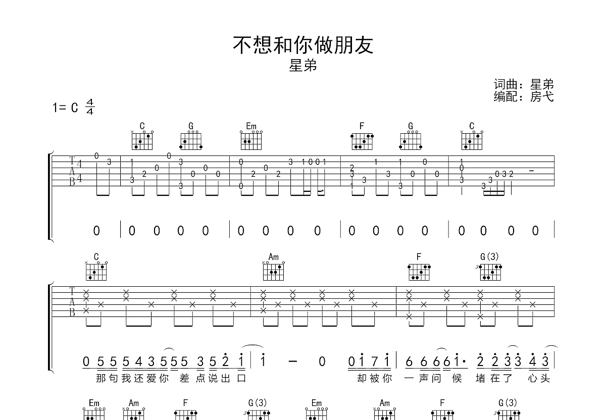 不想和你做朋友吉他谱预览图