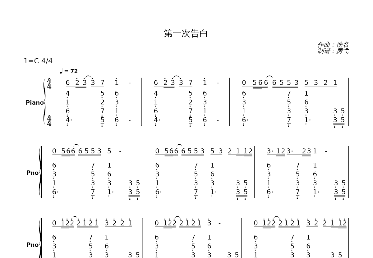 第一次告白简谱预览图