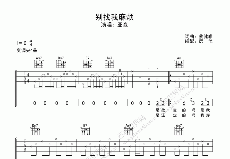 别找我麻烦吉他谱预览图