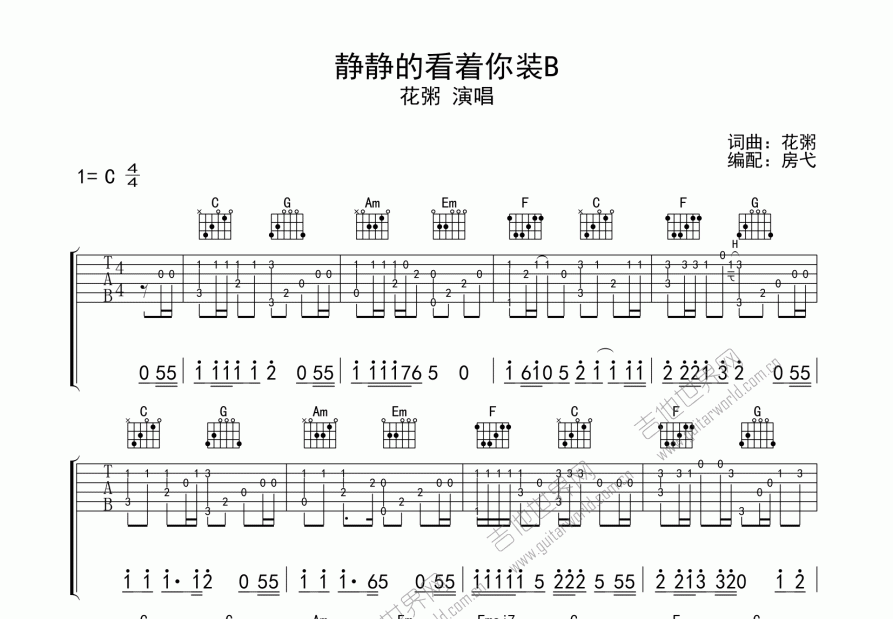 静静看着你装B吉他谱预览图