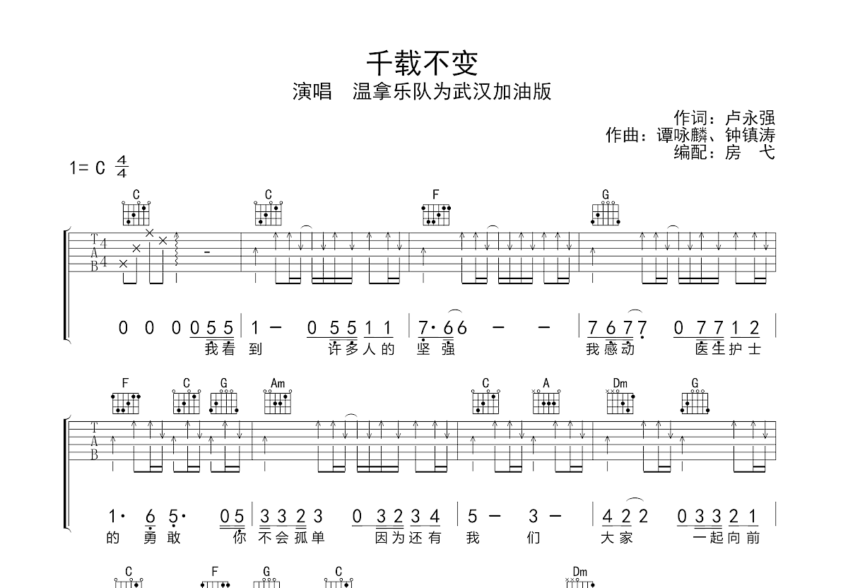 千载不变吉他谱预览图