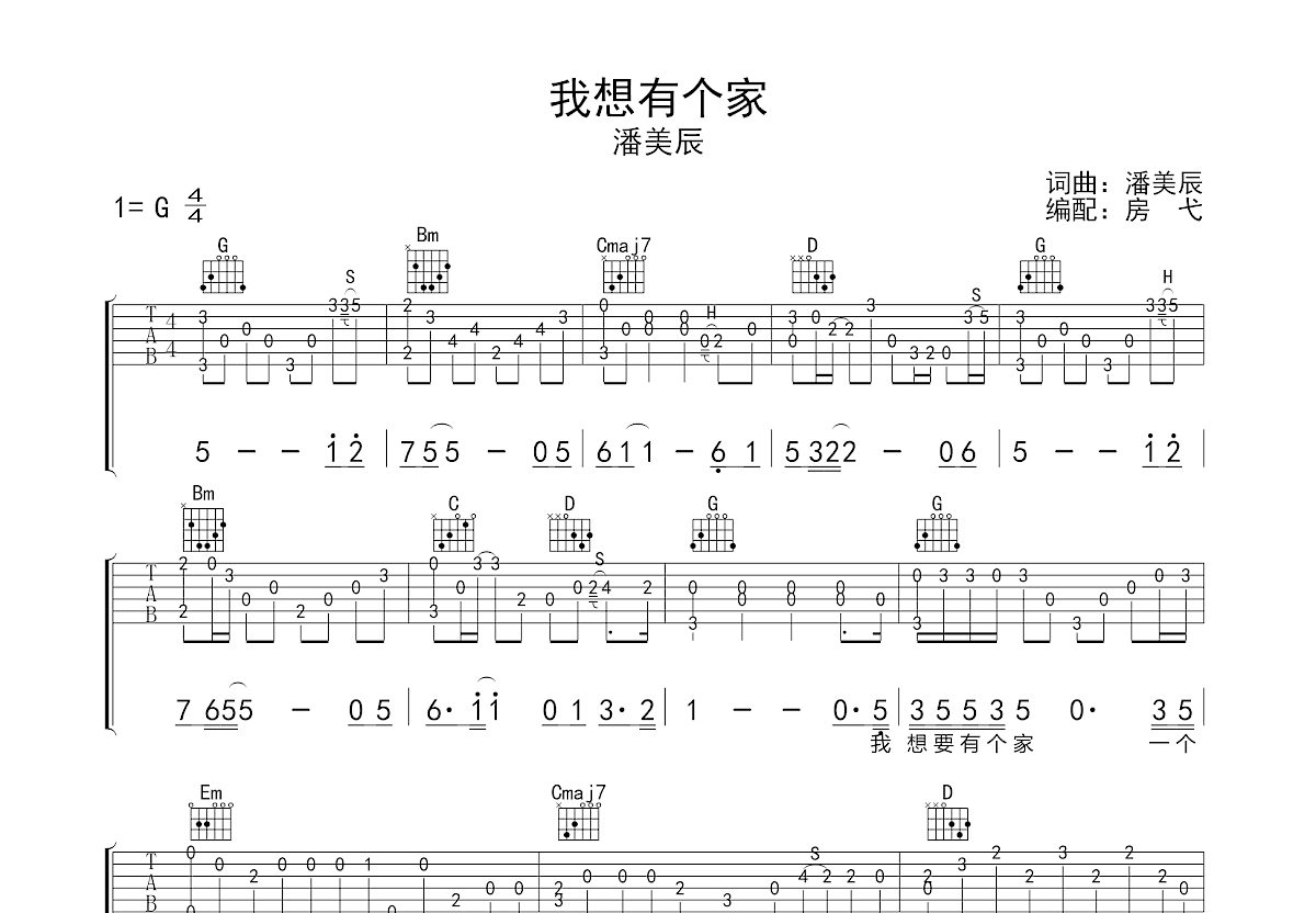 我想有个家吉他谱预览图