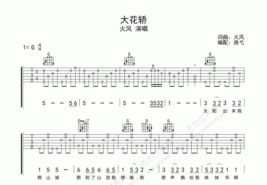 大花轿吉他谱预览图