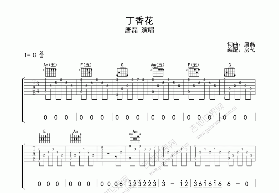 丁香花吉他谱预览图