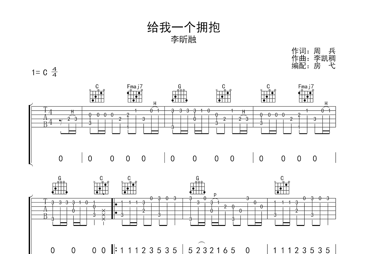 给我一个拥抱吉他谱预览图