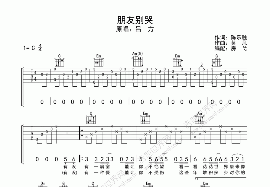 朋友别哭吉他谱预览图