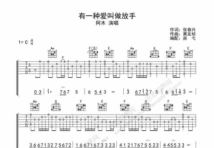 有一种爱叫做放手吉他谱预览图