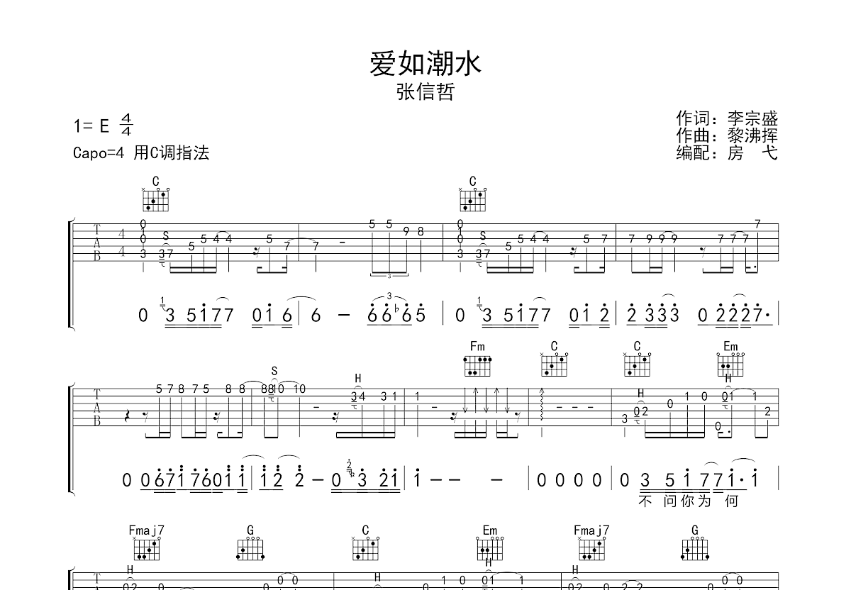 爱如潮水吉他谱预览图