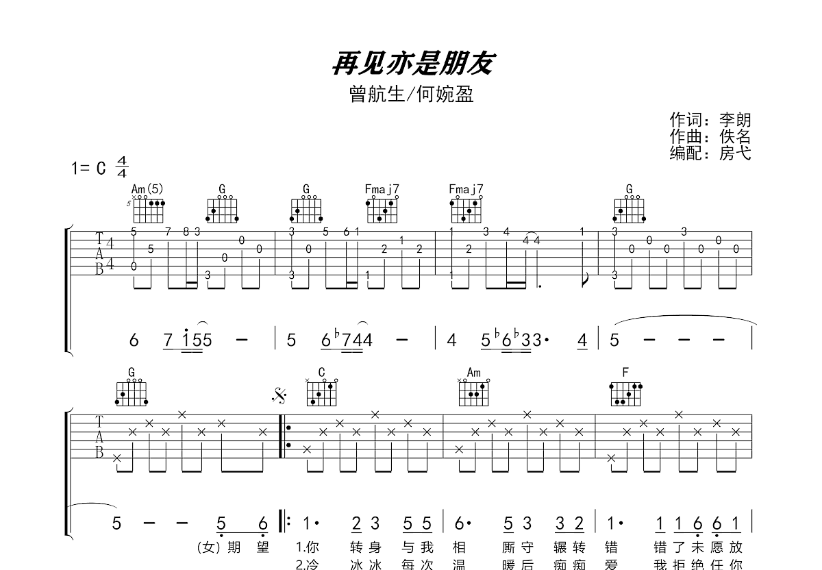 再见亦是朋友吉他谱预览图