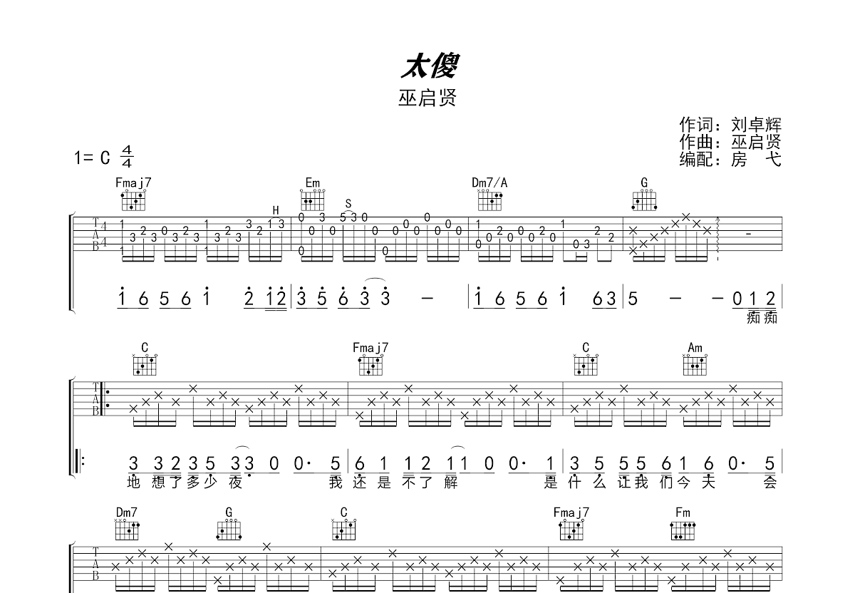 太傻吉他谱预览图