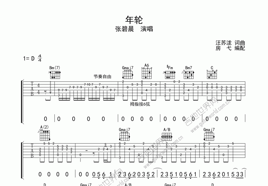 年轮吉他谱预览图