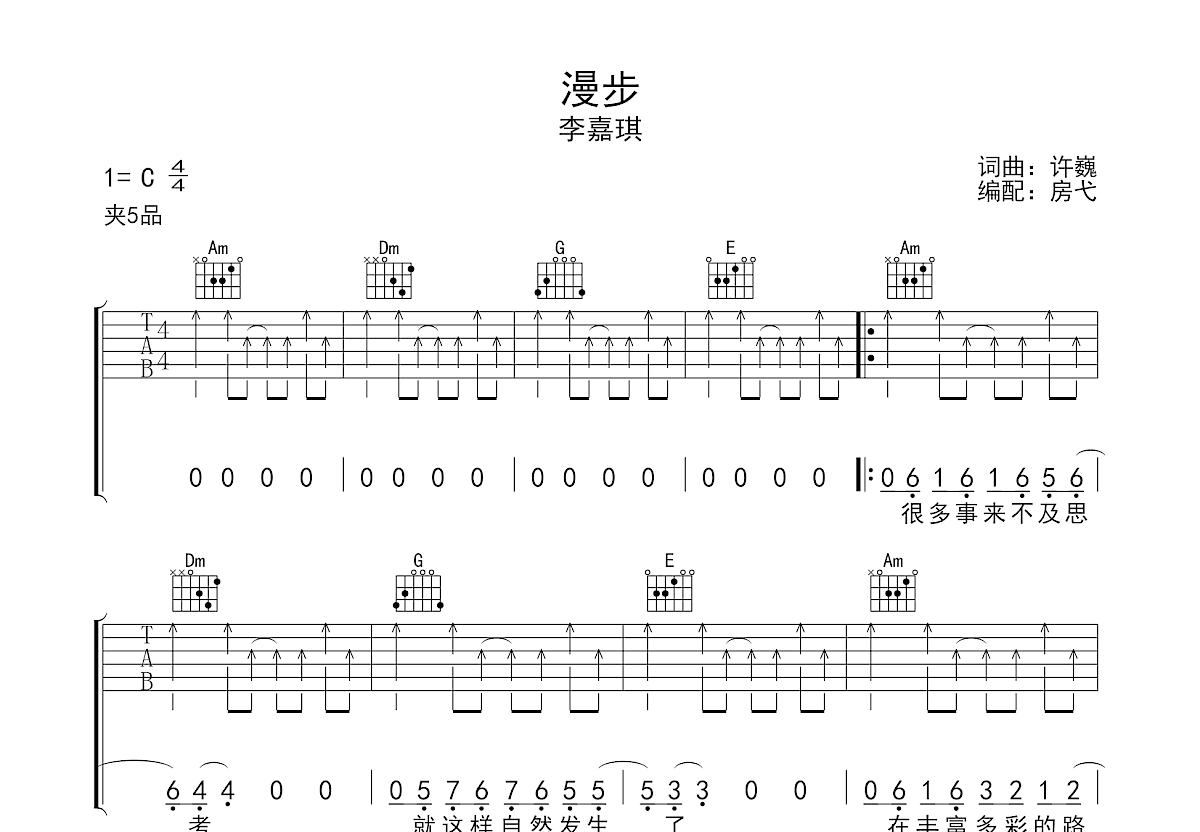 漫步吉他谱预览图