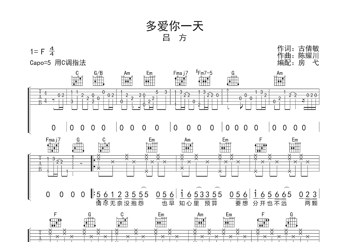 多爱你一天吉他谱预览图