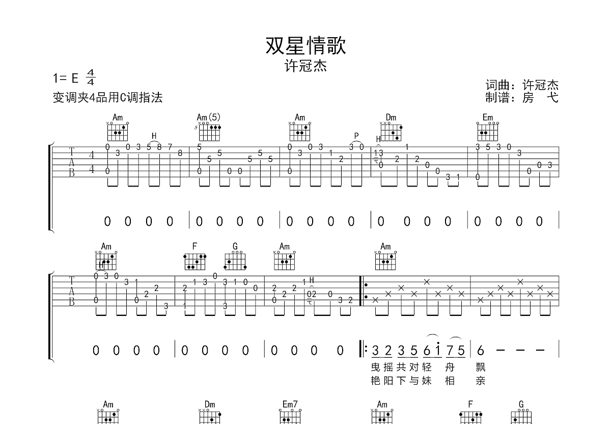 双星情歌吉他谱预览图