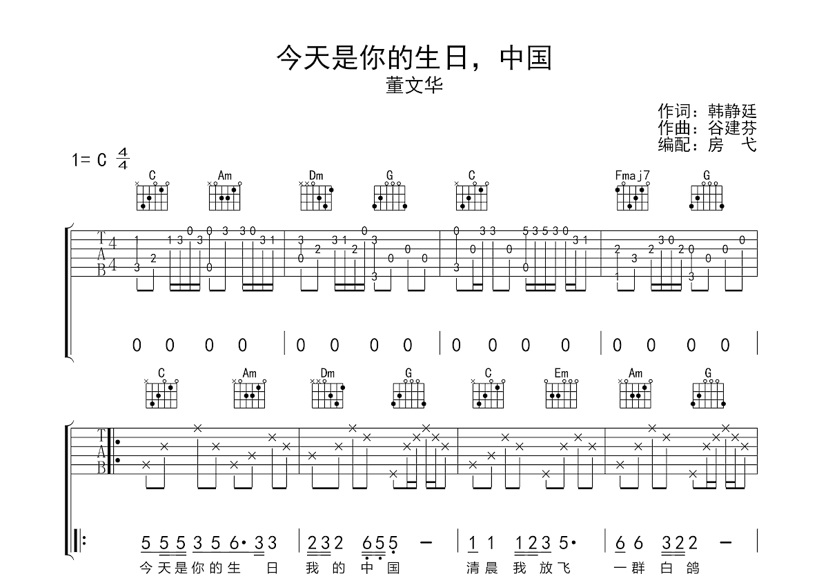 今天是你的生日中国吉他谱预览图