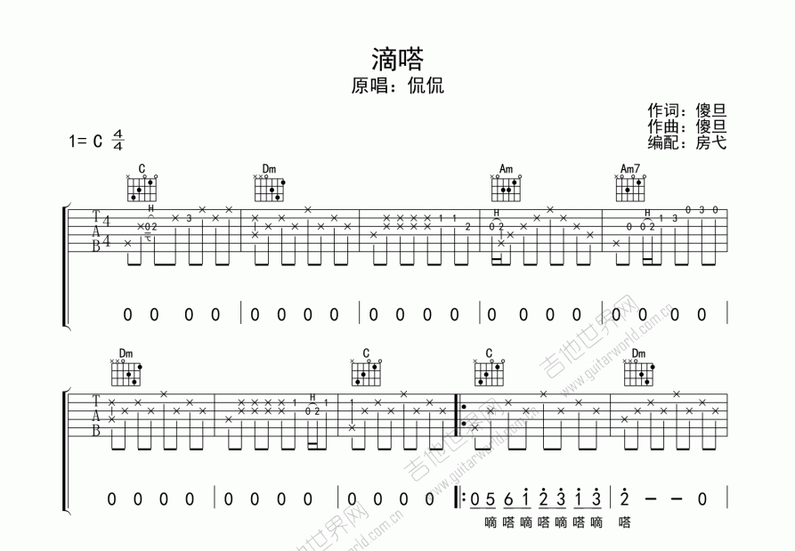 滴答吉他谱预览图