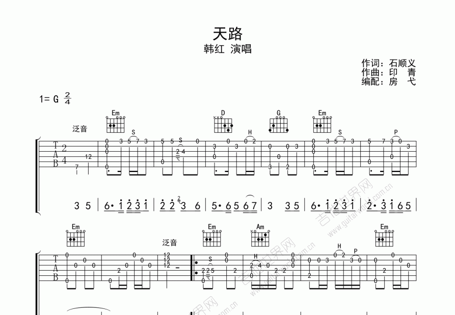 天路吉他谱预览图