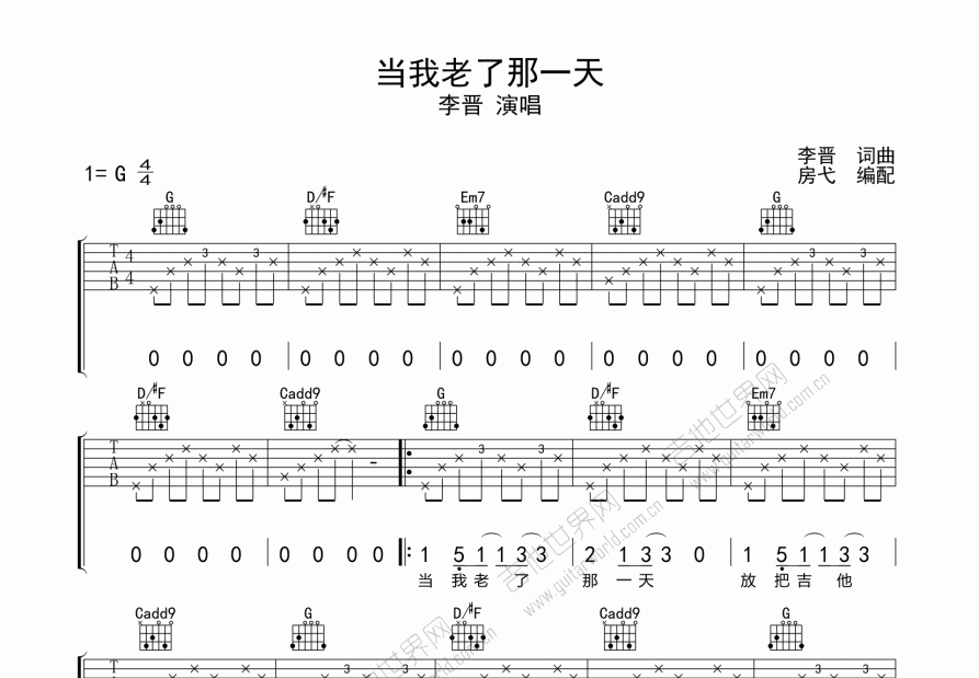 当我老了那一天吉他谱预览图