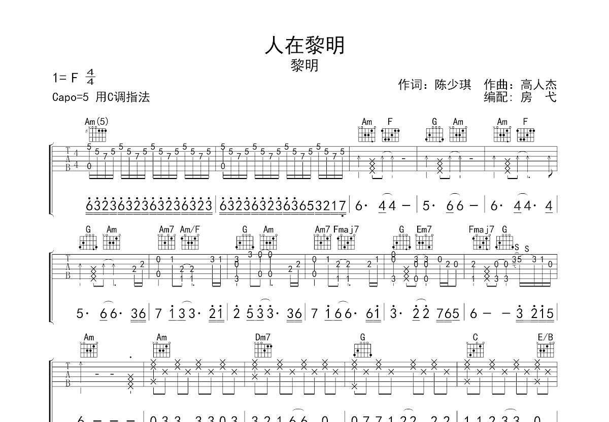 人在黎明吉他谱_黎明_C调弹唱