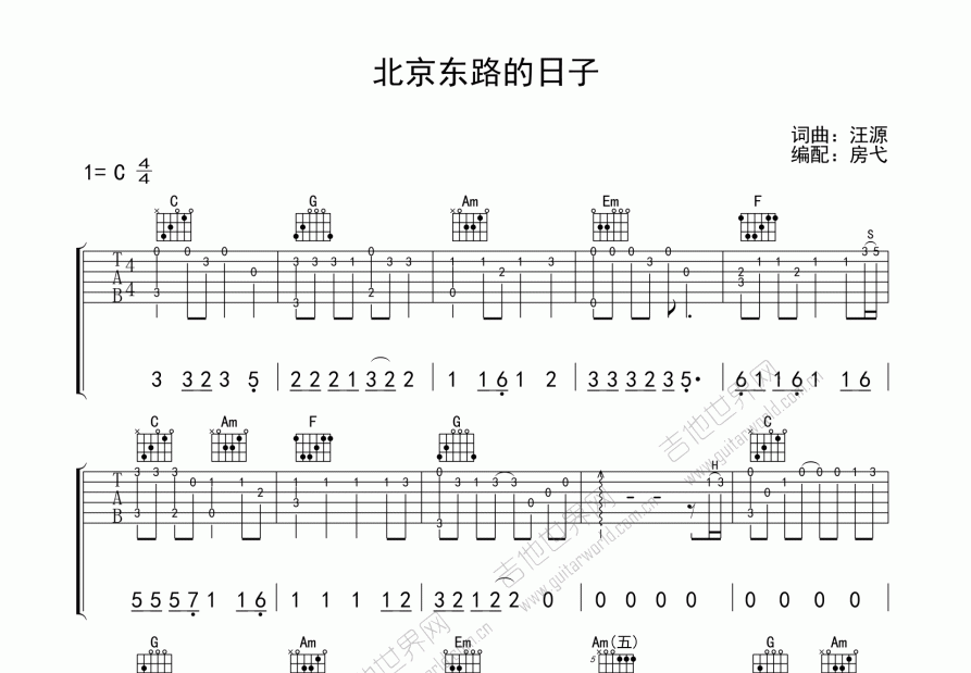 北京东路的日子吉他谱预览图