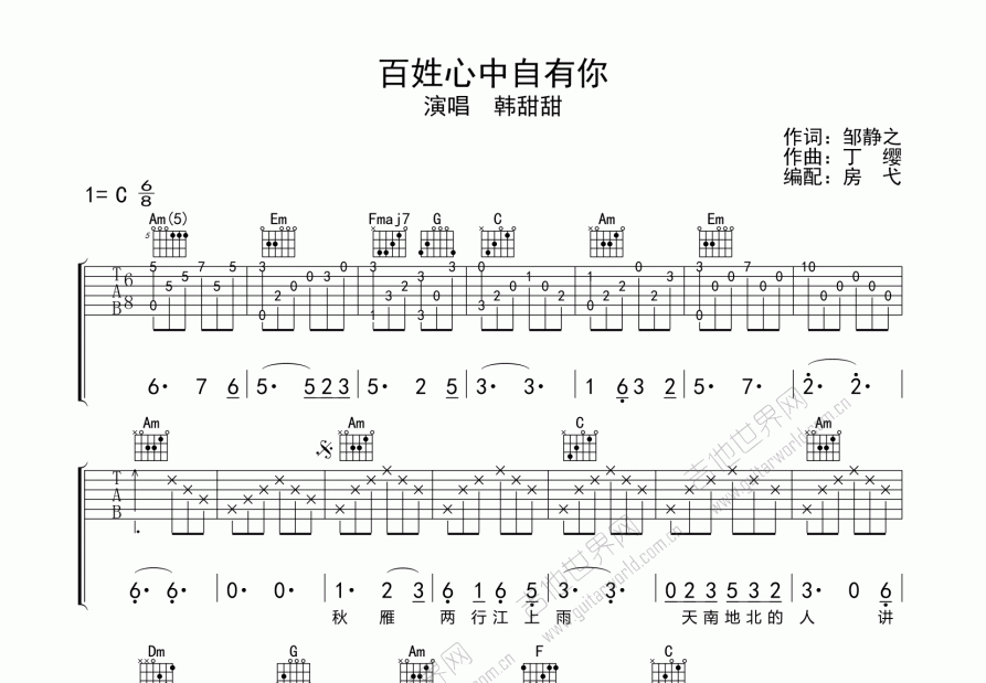 百姓心中自有你吉他谱预览图