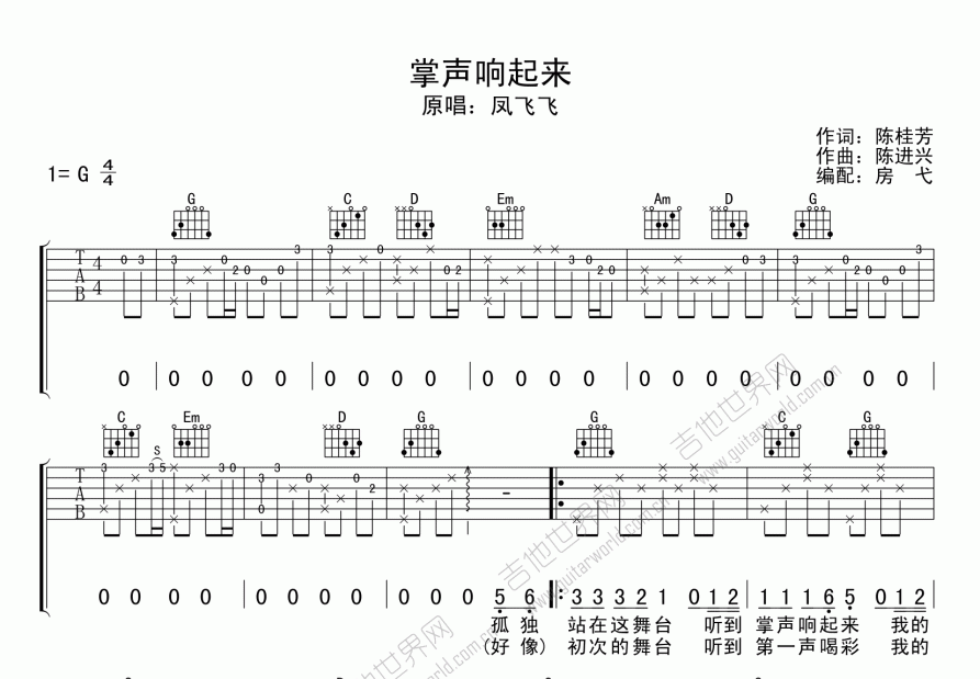 掌声响起来吉他谱预览图