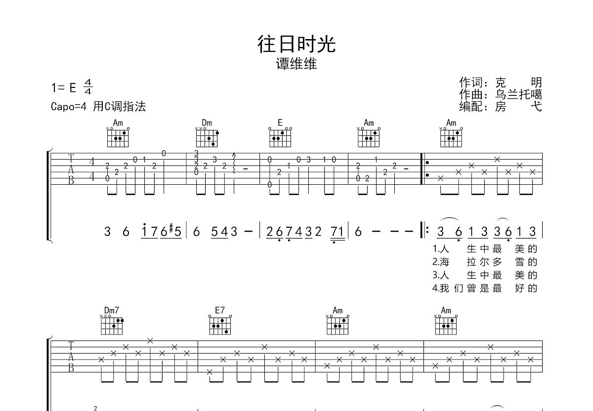 往日时光吉他谱预览图