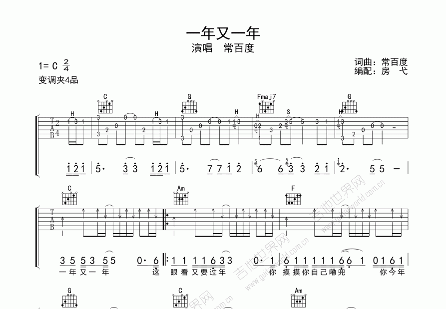 一年又一年吉他谱预览图