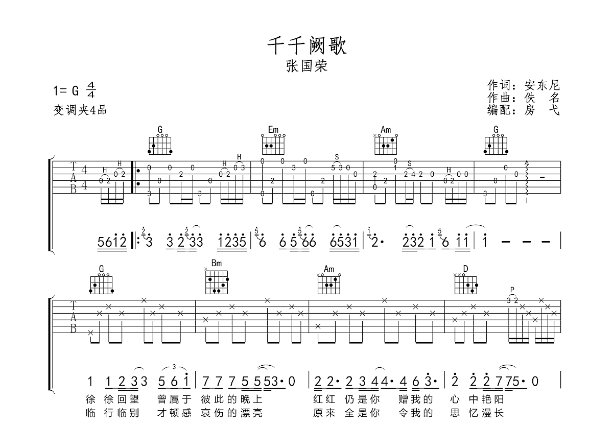 千千阙歌吉他谱预览图