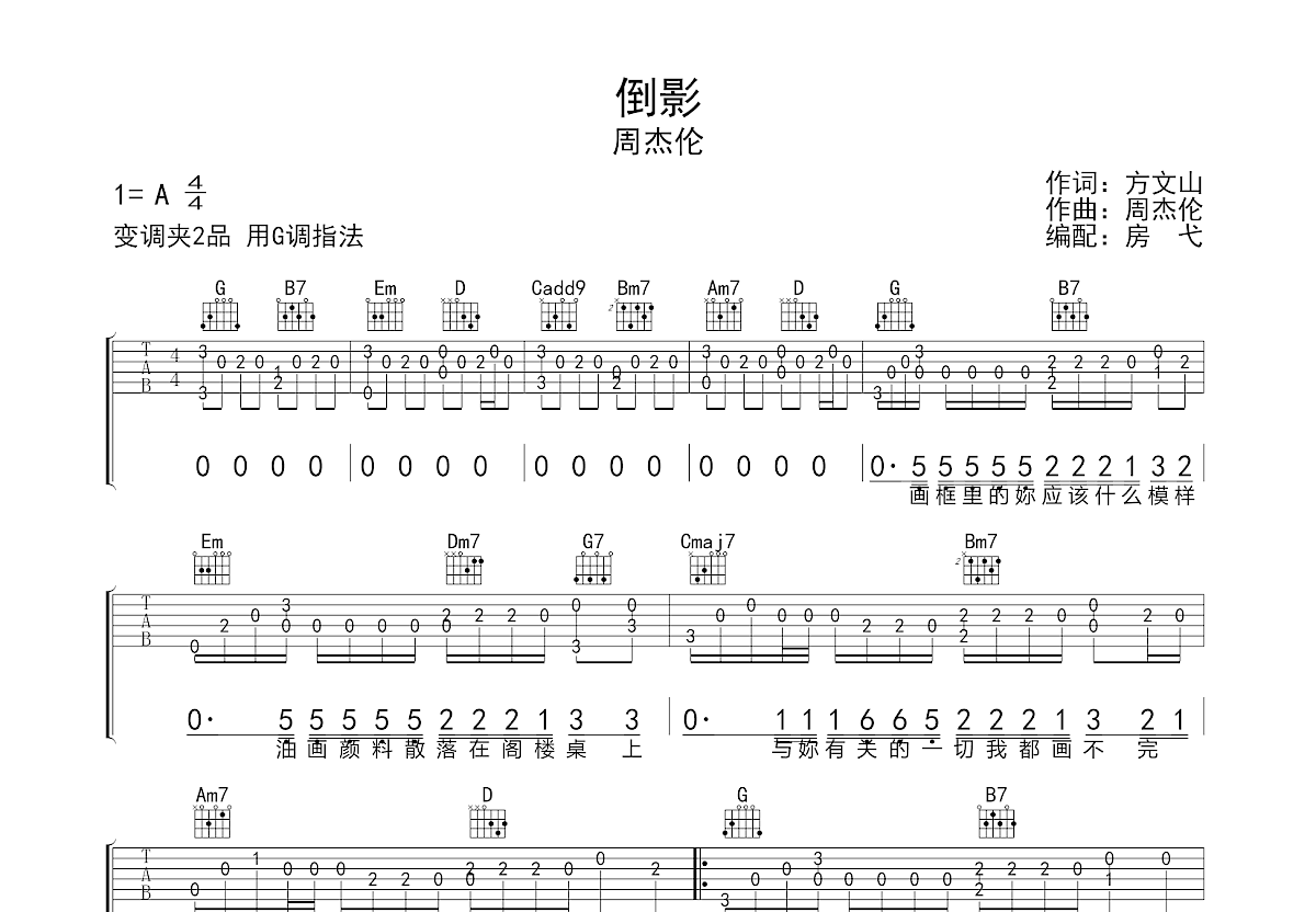 倒影吉他谱预览图