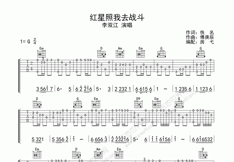 红星照我去战斗吉他谱预览图