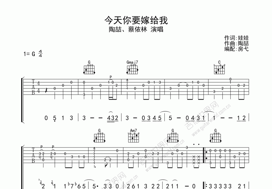 今天你要嫁给我吉他谱预览图