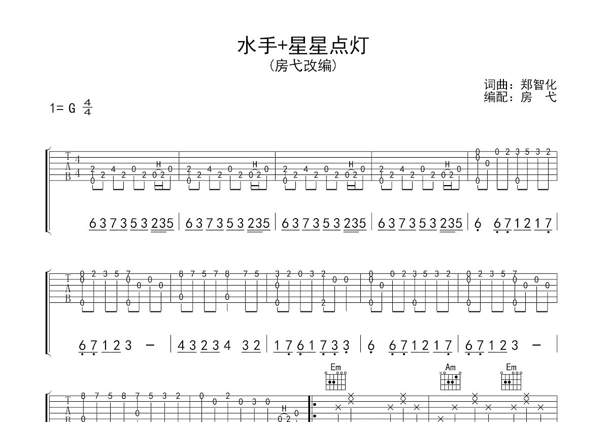 水手+星星点灯吉他谱预览图