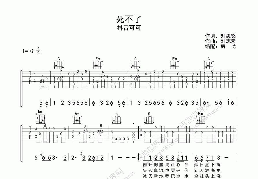 死不了吉他谱预览图