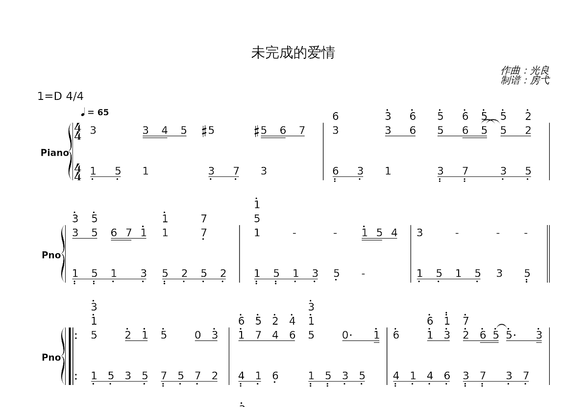 未完成的爱情简谱预览图