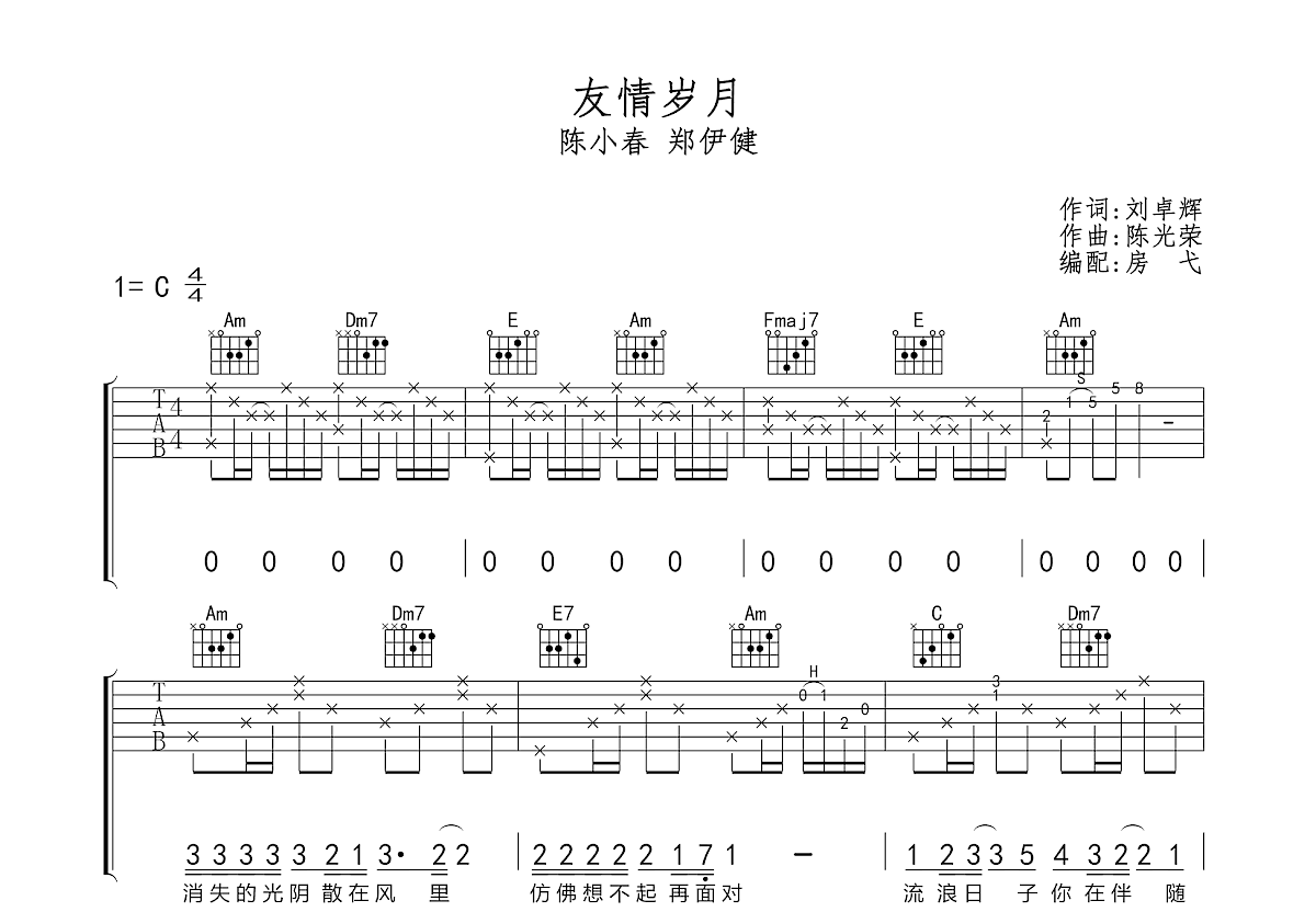 友情岁月吉他谱预览图