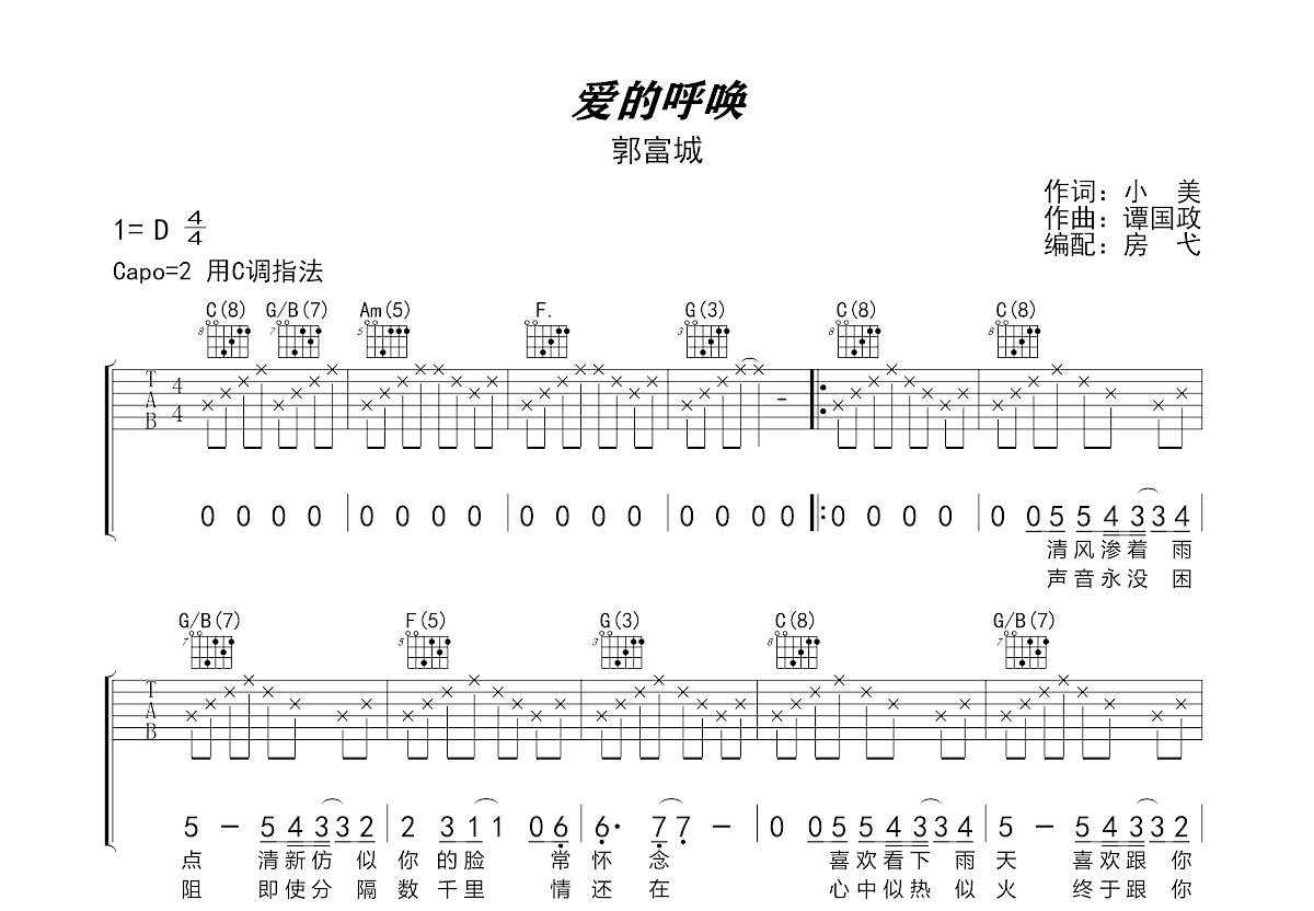 爱的呼唤吉他谱预览图