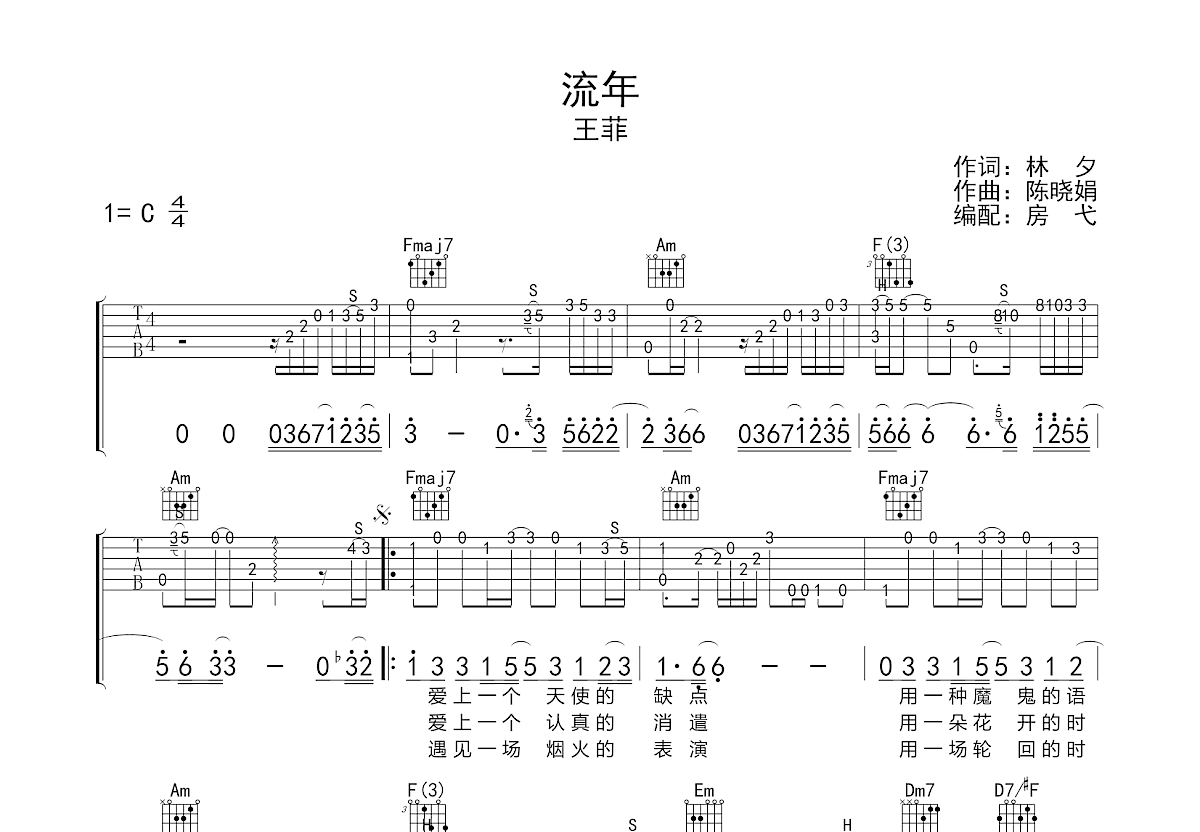 流年吉他谱预览图