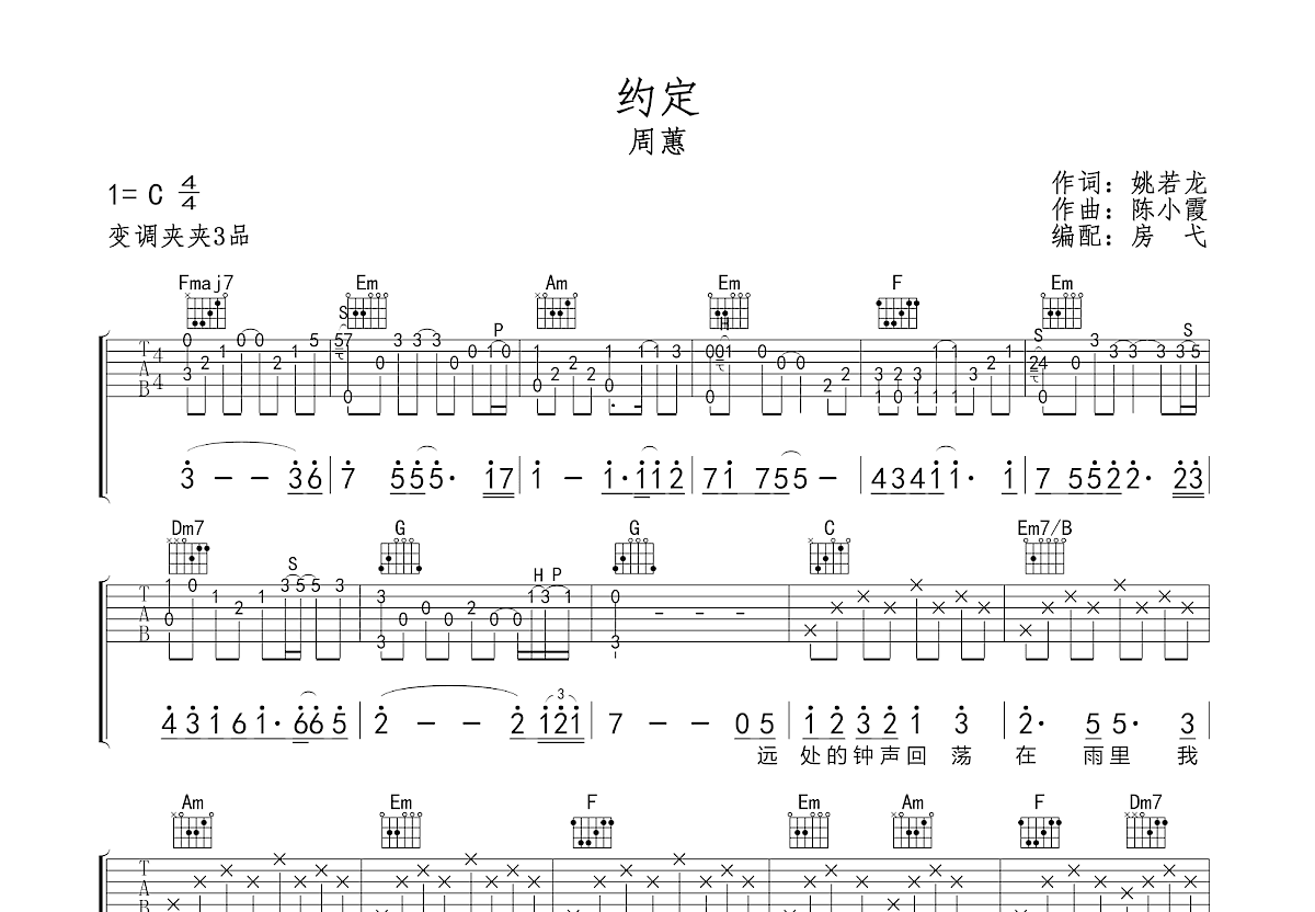 约定吉他谱预览图