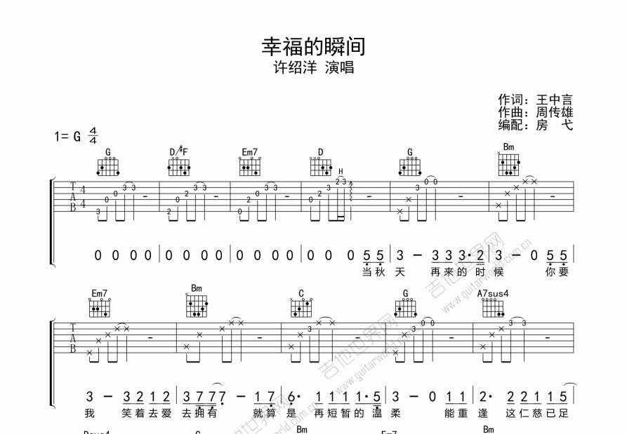 幸福的瞬间吉他谱预览图